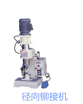 選購(gòu)徑向鉚接機(jī)時(shí)需要注意哪些事項(xiàng)？
